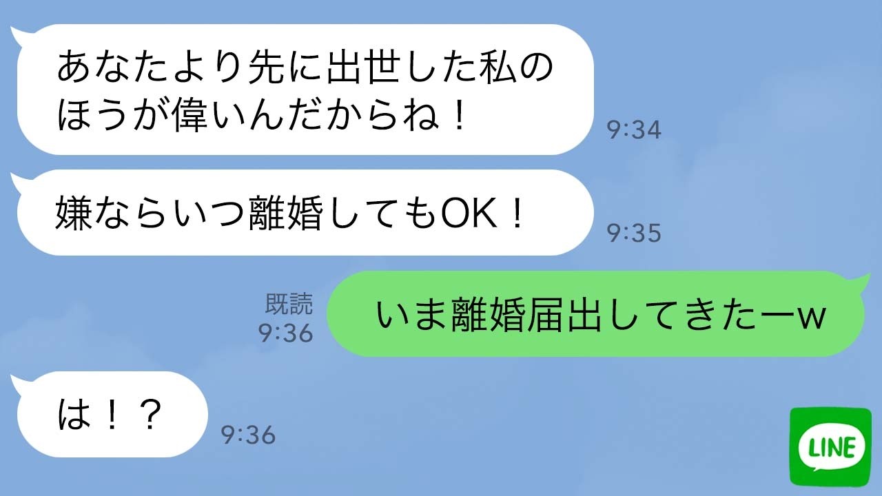 【LINE】俺より先に出世した嫁が毎日離婚届を突きつけてくる→お望み通り速攻で提出したら嫁が大発狂www