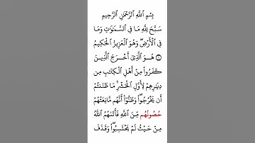 سورة الحشر بصوت القارئ الشيخ فارس عباد #القرآن_الكريم #راحة_نفسية #اطمئن #رمضان