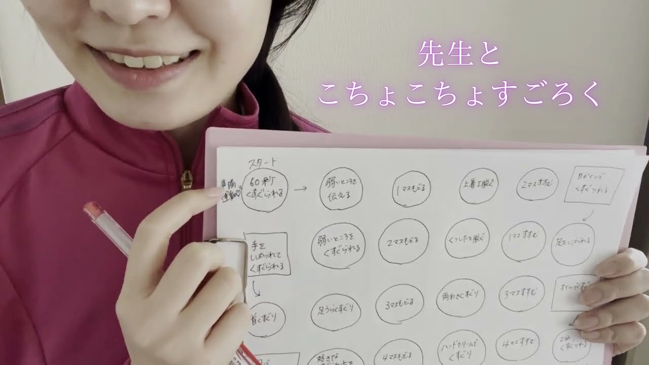 ASMR｜先生とコチョコチョすごろくで遊ぶ🌟くすぐり・こちょこちょロールプレイ