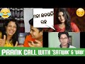 Prank call with 'Satwik' & 'Urbi' || ଆସନ୍ତୁ ଦେଖିବା ମଜା || 🤣🤣