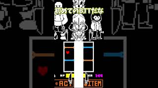 Underatale au 初見の対応力の 違い 【UNDERTALE AU】【あるある】【ゆっくり】#shorts #アンダーテール #undertale #ゆっくり