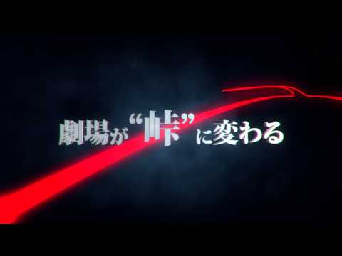 新劇場版「頭文字Ｄ」Legend2-闘走-　TVCM