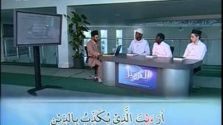Al-Tarteel #13 Learn the correct pronunciation of the Holy Qur'an