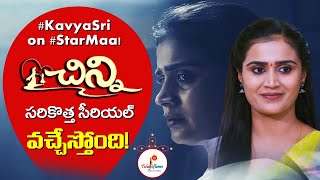 Chinni Up Coming  New Serial Details ! | Kavya Sri is Back | Star Maa  | Teluguflame