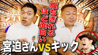 【神回】宮迫さんvsサイキック芸人が腹がちぎれるほど面白かったので、ダマされたと思って観てください