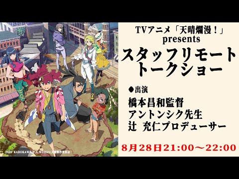 貴重 B2大 ポスター　アニメ  天晴爛漫！ 天晴爛漫！ - アニメーション制作会社 ピーエーワークス 公式サイト