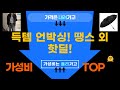 득템 찬스! 땡스스토리 외 핫딜템 언박싱  솔직 후기!