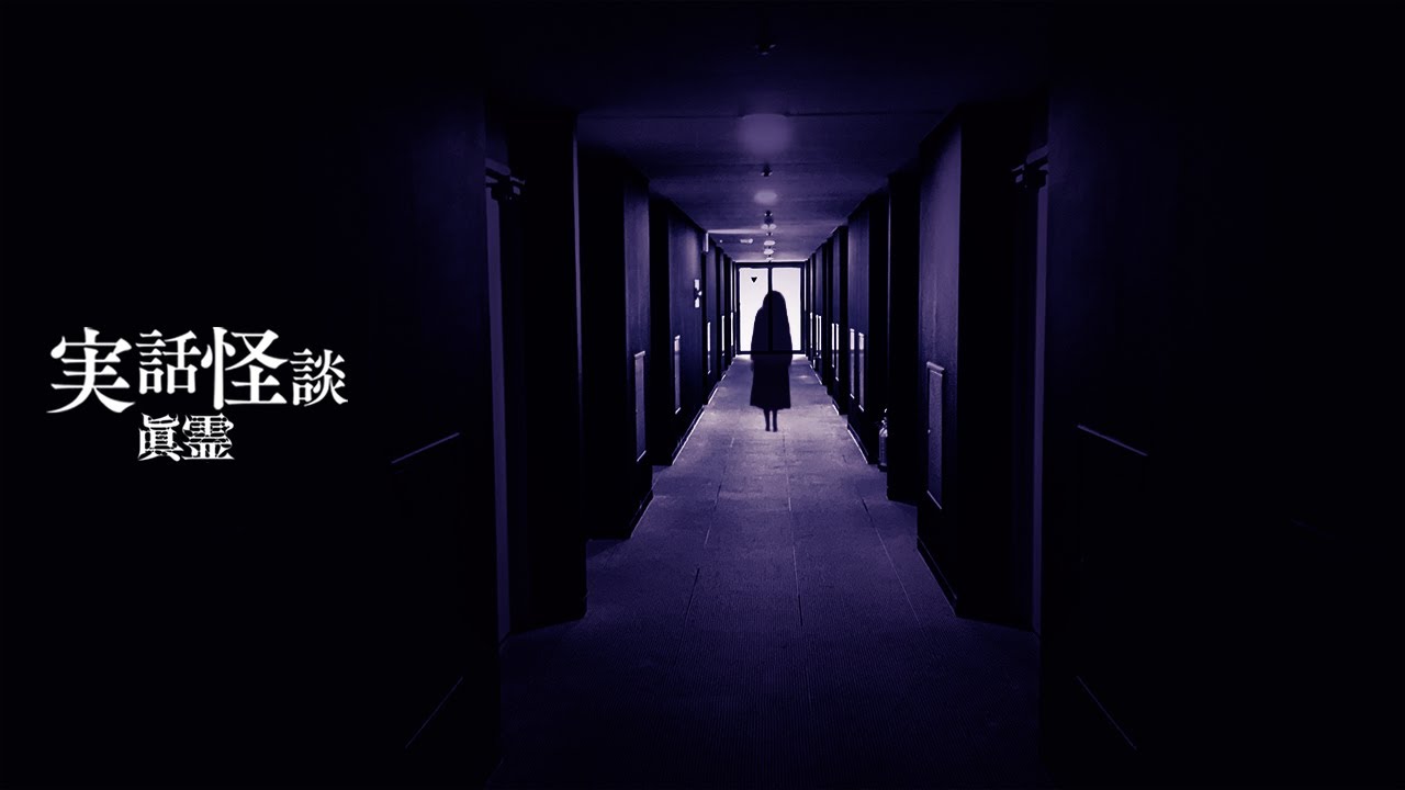 【怖い話】「青いブレザーにネクタイ」「あなたが出会ったのは…」【実話怪談「眞霊」9~10話】