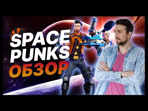 Space Punks (видео)