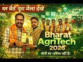 Bharat AgriTech 2026 🔥 घर बैठे देखिए भारत का सबसे बड़ा कृषि मेला#tractorguruji