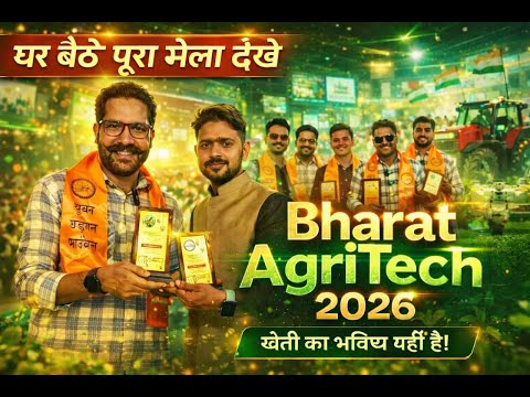 Bharat AgriTech 2026 🔥 घर बैठे देखिए भारत का सबसे बड़ा कृषि मेला#tractorguruji