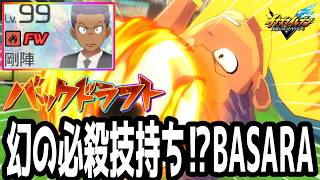 Inazuma Eleven V] Has the legendary special move, Backdraft!? I