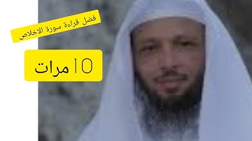 من قرأ سورة الاخلاص  10 مرات  الشيخ سعد العتيق #سعد_العتيق