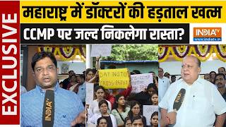 Maharashtra Doctors Strike: CCMP विवाद पर हसन मुश्रीफ का बड़ा बयान, जल्द होगी CCMP पर संयुक्त बैठक! screenshot 3
