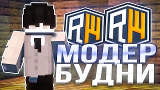 СПАЛИЛ МОДЕРА С ЧИТАМИ НА REALLYWORLD | Проверки на читы в Майнкрафт