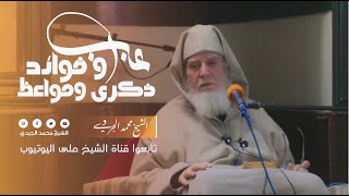 لماذا لا ينصرنا الله؟  برنامج - عبر وفوائد - مع الشيخ محمد الجردي