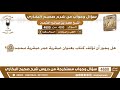 4393 4600 هل يجوز أن نؤلف كتاب بعنوان عبقرية عمر عبقرية محمد صلى الله عليه وسلم ابن عثيمين