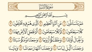 سورة النبأ/ الشيخ عبد الباسط عبد الصمد - Surat Al-Naba AbdulBasit AbdulSamad