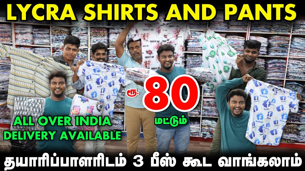 Lycra Shirts and Pants நேரடி தயாரிப்பாளர் | Delivery Available