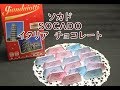 ソカド SOCADO ジャンドゥーヤチョコレート