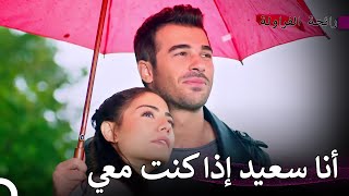 اللقاء السري لأسلي و بوراك - رائحة الفراولة