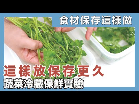 Practical tips to keep vegetables fresh｜waja蛙家