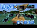 【マインクラフト】ウルトラハードコアサバイバル 釣り最強説!?