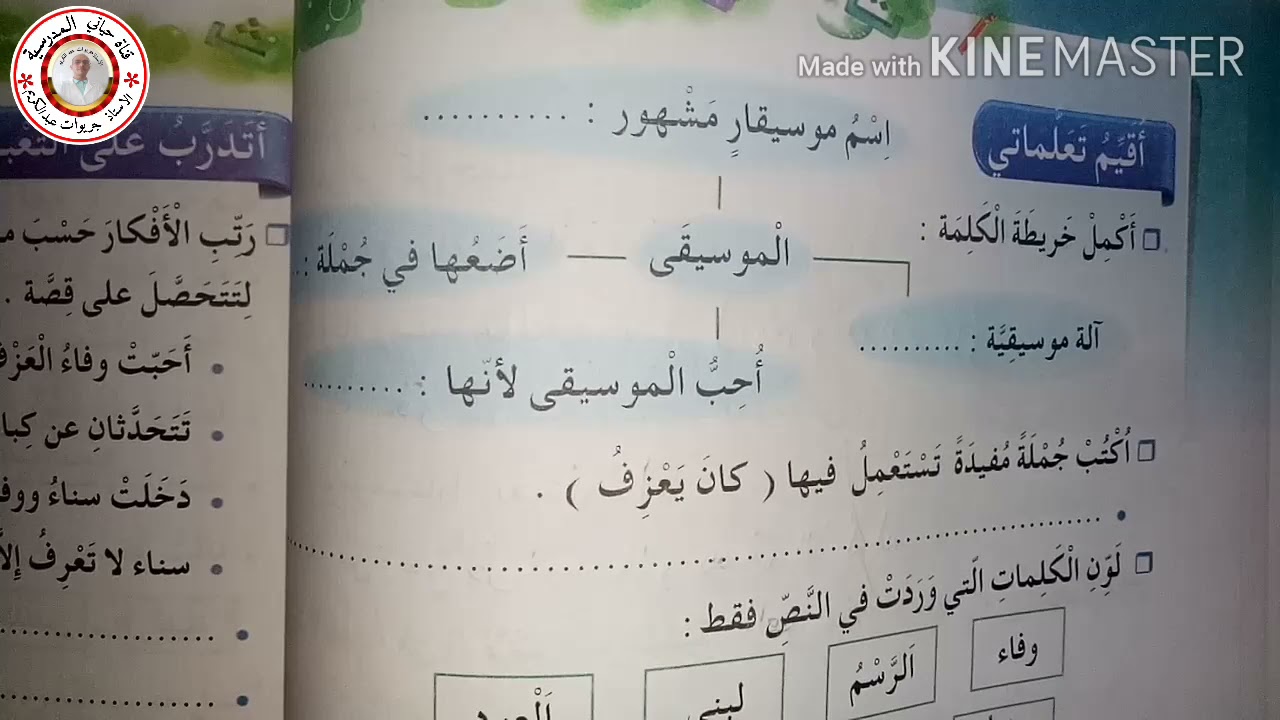 حل الصفحة 66 من كتاب الانشطة اللغوية للسنة الثالثة