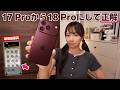 カメラの新機能めっちゃ良いんだが!iPhone 18 Proとスマホアクセサリーがキターーー!!16 Proと画質比較検証📸