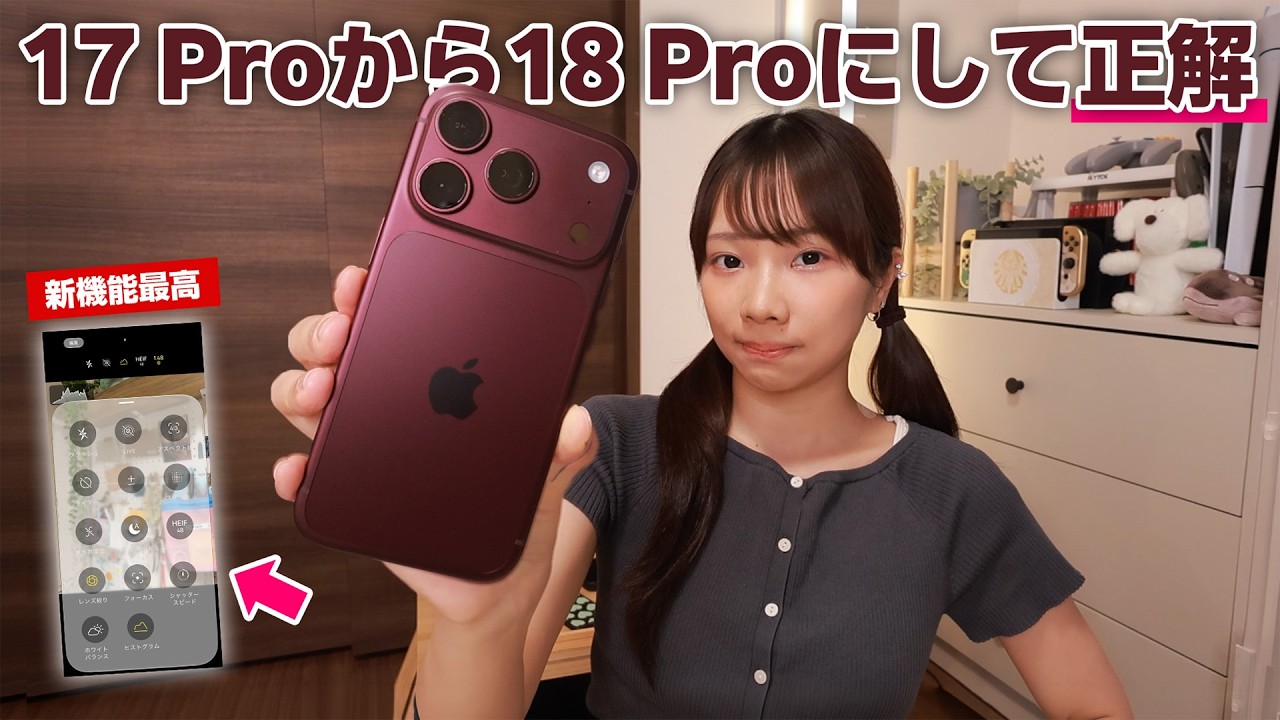 カメラの新機能めっちゃ良いんだが!iPhone 18 Proとスマホアクセサリーがキターーー!!16 Proと画質比較検証📸