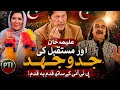 A most powerful struggle of Aleema Khan niazi for his Brother Imran Ahmad Khan niazi zindabad.plz