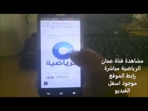 أحدث تردد لقناة عمان الرياضية (Oman Sport) على نايل سات - عمان الرياضية  مباشر