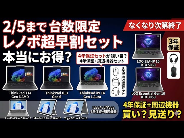 【訳アリ特価】LENOBO✨Win11✨ノートパソコン✨YouTube/練習用 Lenovo's New Year Early Sale until February 5th: Are there any