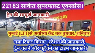 22183 साकेत सुपरफास्ट एक्सप्रेस। Saket Sf Express। mumbai to ayodhya train। #mumbai #ayodhya 
