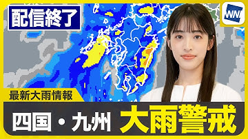 【ライブ配信終了】最新天気ニュース・地震情報 2025年7月18日(金)／関東甲信など梅雨明け　四国や九州は大雨に注意・警戒〈ウェザーニュースLiVEコーヒータイム・松本真央／山口剛央〉