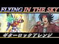 機動武闘伝Gガンダム OP |  鵜島仁文『FLYING IN THE SKY』AIギターロックアレンジ