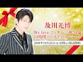 【及川光博】We love ミッチー♡祝51歳 24時間バースデースペシャル!ミッチーからベイベー&男子の皆さんへお知らせ