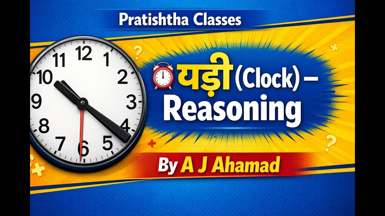CLOCK (घड़ी) REASONING By A J Ahamad sir