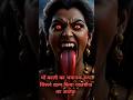 माँ काली का भयानक रूप 😱 जिसने खत्म किया रक्तबीज का आतंक #facts #kali #shortvideo
