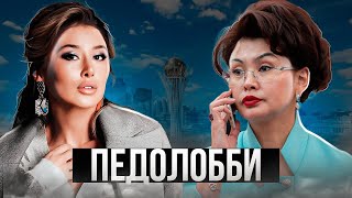 Каким БЕСПРЕДЕЛОМ занималась АИДА БАЛАЕВА в правительстве Казахстана!