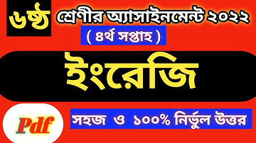 Assignment 2022/Class 6 English Assignment Answer 4th Week/৬ষ্ট শ্রেনী ইংরেজি এসাইনমেন্ট ৪র্থ সপ্তাহ