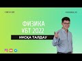 ҰБТ 2022 ДАЙЫНДЫҚ. НАҒЫЗ ҰБТ НҰСҚАЛАРЫН ТАЛДАУ