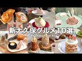 【新大久保】話題・人気のスイーツ&カフェ10選🇰🇷〜丁寧解説〜Shin-Okubo food tour(with English subtitles)