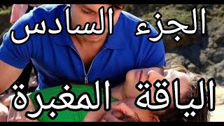 مسلسل الياقة المغبرة .. جمرة ونهاية حزينة وأحداث جديدة في الحي الفقير