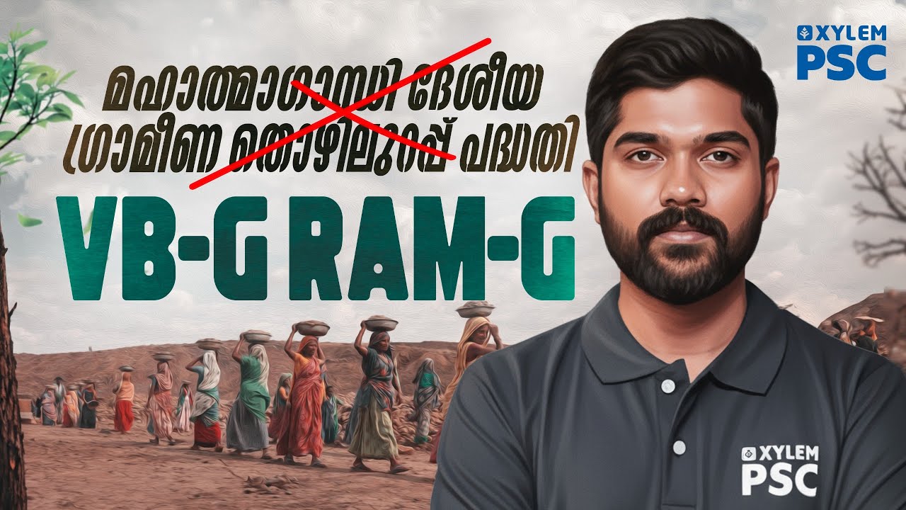 മഹാത്മാഗാന്ധി ദേശീയ ഗ്രാമീണ തൊഴിലുറപ്പ് പദ്ധതി - VB-G RAM-G | Xylem PSC