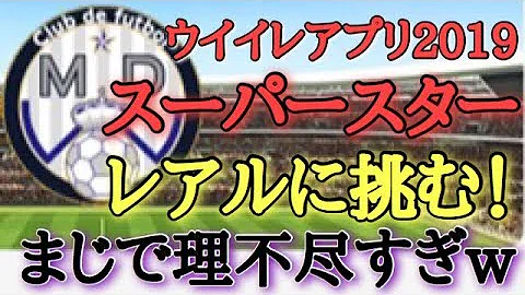 ウイイレ スーパースター 強すぎ