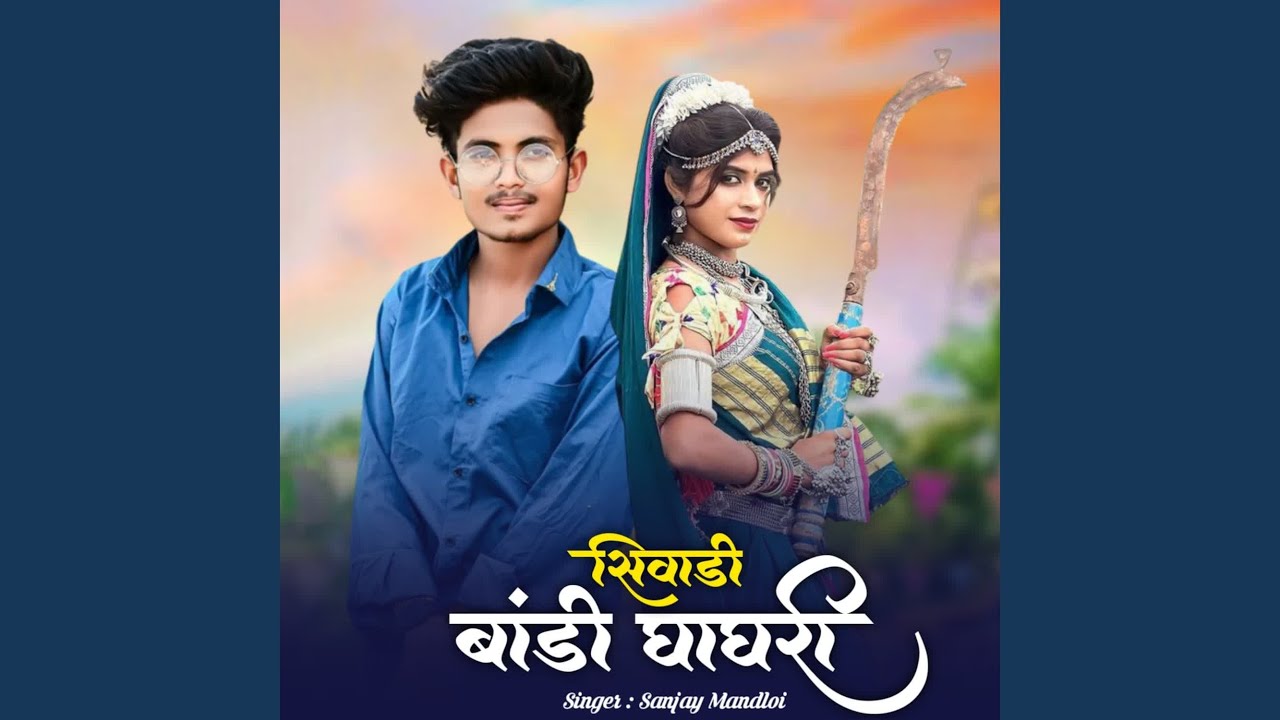 Shiwadi Bandi Ghaghri