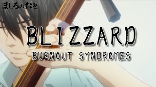 [中日歌詞] BURNOUT SYNDROMES『BLIZZARD』－《ましろのおと》オープニングテーマ