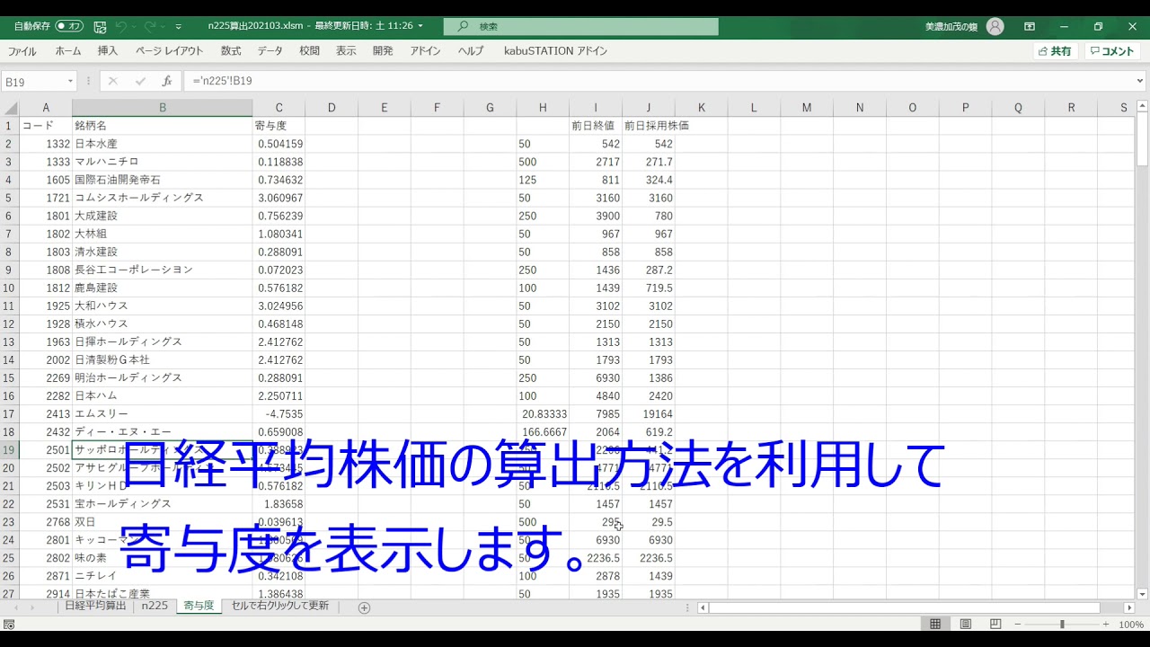 リアルタイムにエクセルで日経平均構成銘柄の寄与度を取得します。