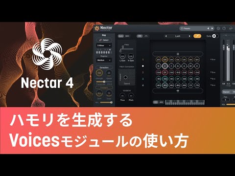 ハモリを生成するVoicesモジュールの使い方